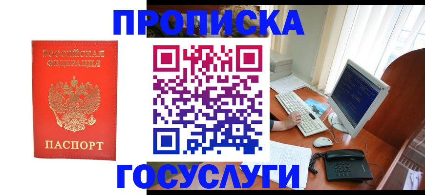 временная регистрация в Якутии