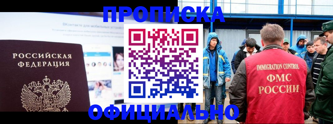 прописка для военкомата в Якутии